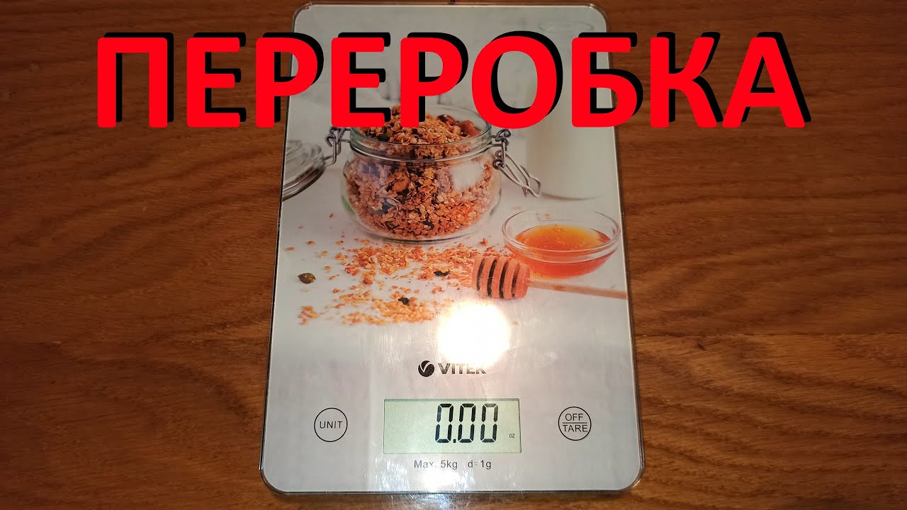 Переробка кухонної ваги. Як просто можна зробити кухонну вагу на 3 вольта.
