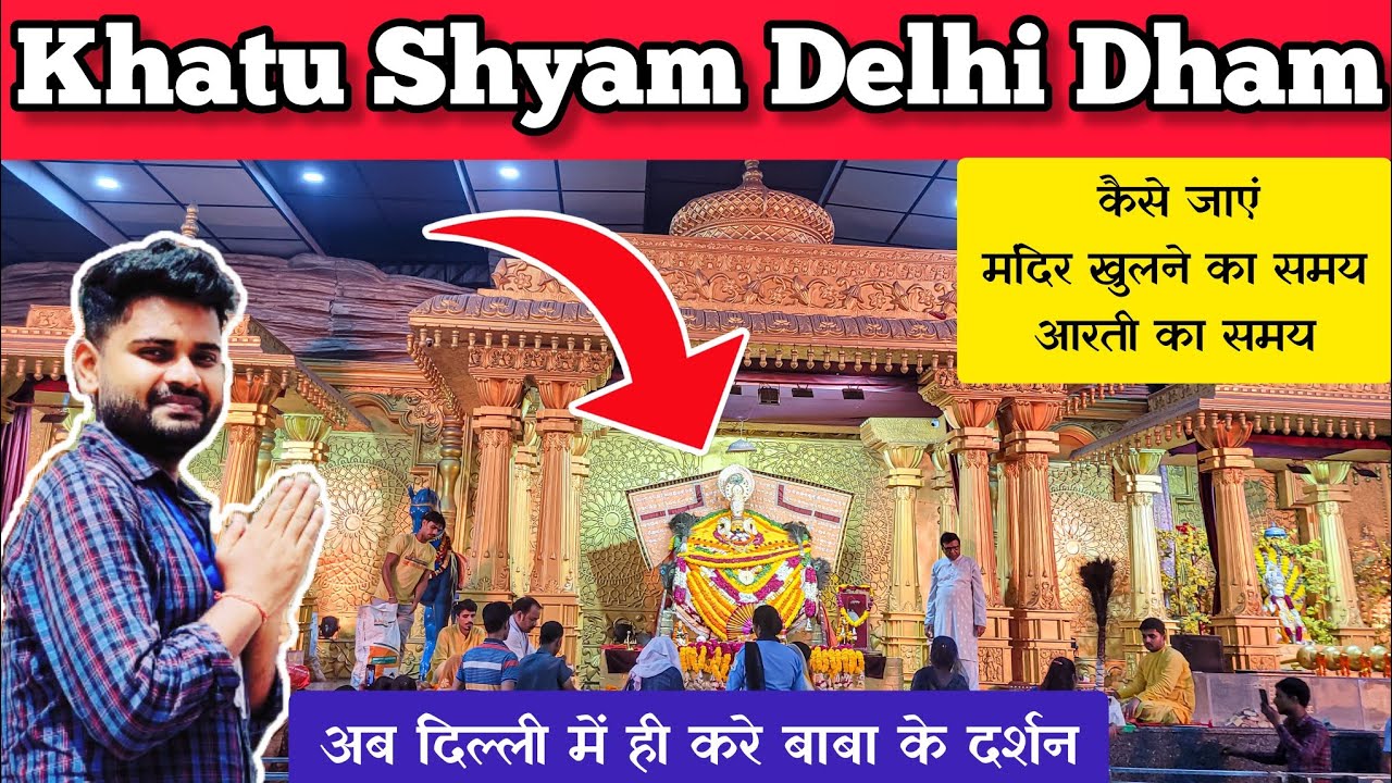 Khatu Shyam Delhi Dham Full Tour | khatu shyam mandir delhi | Delhi wala khatu shyam