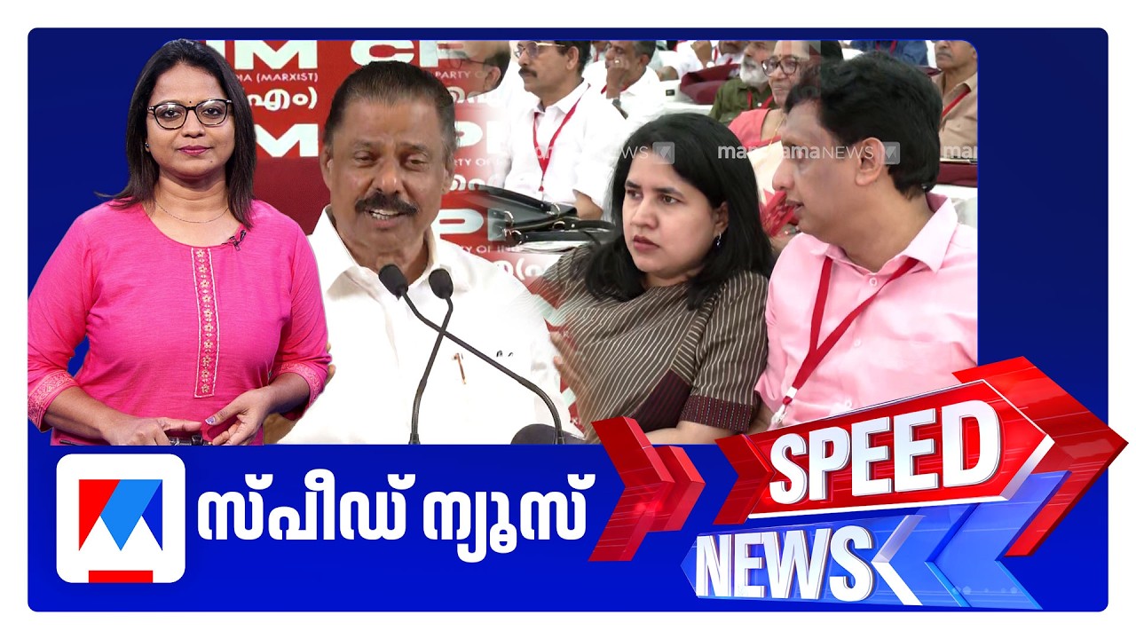 സ്പീഡ് ന്യൂസ് 09.30 PM, സെപ്തംബര്&zwj; 18, 2026 | Speed News