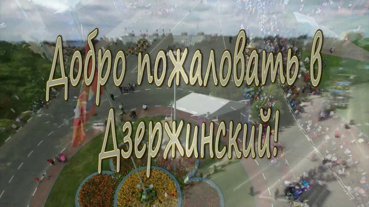 Городской округ Дзержинский, Московская область