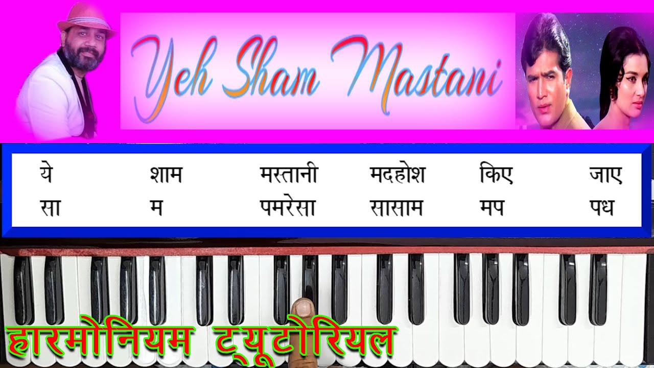 Yeh Sham Mastani Harmonium Tutorial || ये शाम मस्तानी आसान नोटेशन || Smart Music ||