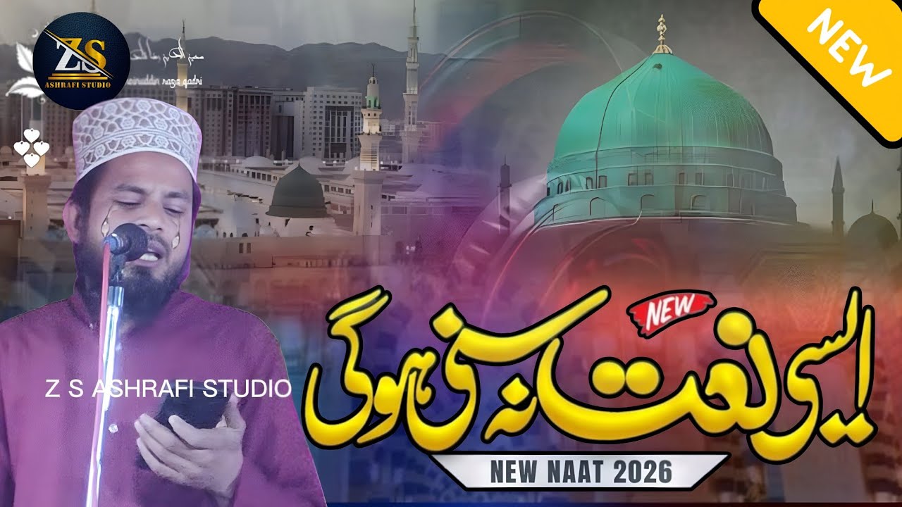 कलामेआलाहज़रत √ Ki New Naat Sharif 2026 Ka New Kalam @ZAHIDASHRAFI300 
