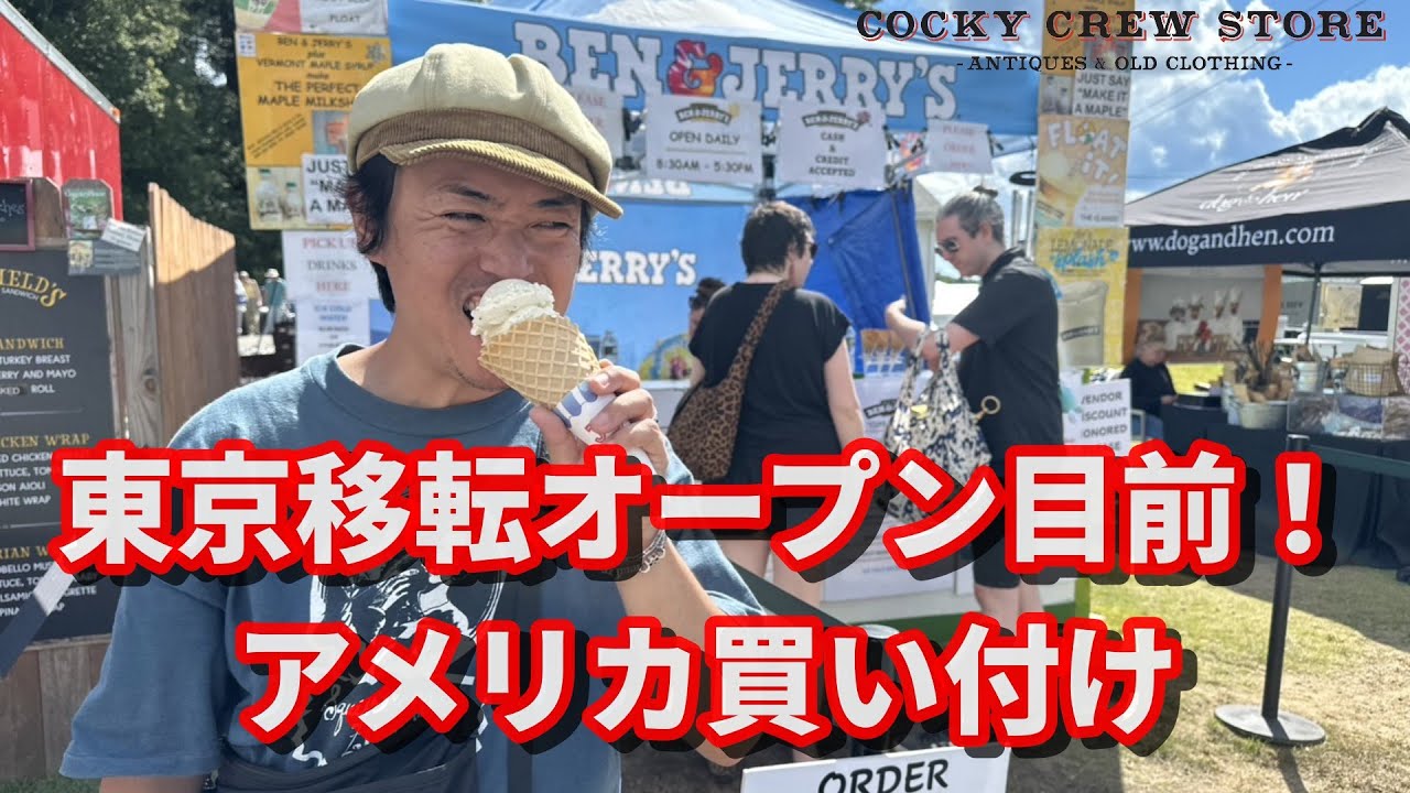 【2025年9月20日】CockyCrewStore東京移転オープン！ブリムフィールドアンティークショーに行ってきました。with HOMIES桒原さん
