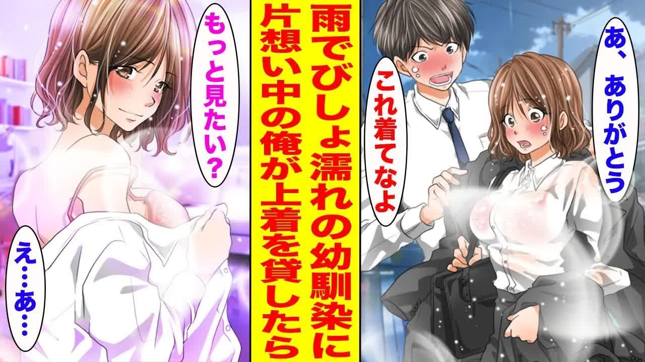 【漫画】16年片想いしている幼馴染がびしょ濡れになっていたので俺の上着を貸した結果… ほか 【作業用BGM】【胸キュン漫画ナナクマ】【恋愛マンガ】
