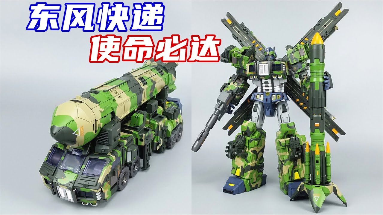 东风快递，使命必达！ TFC核弹型滚雷擎天柱-刘哥模玩