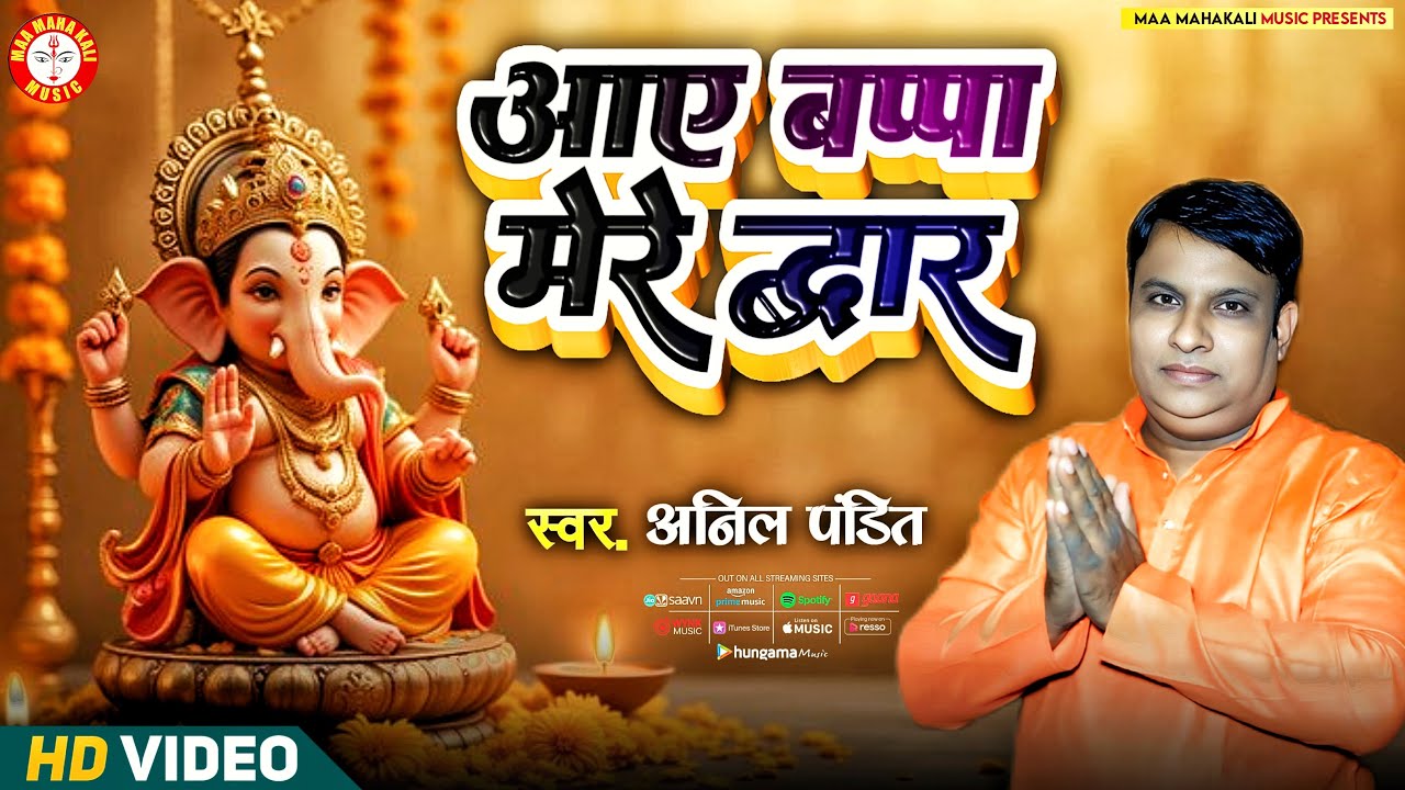 Hindi Ganpati Song | Superhit Ganesh Bhajan | Aaye Bappa Mere Dwar | Anil Pandit