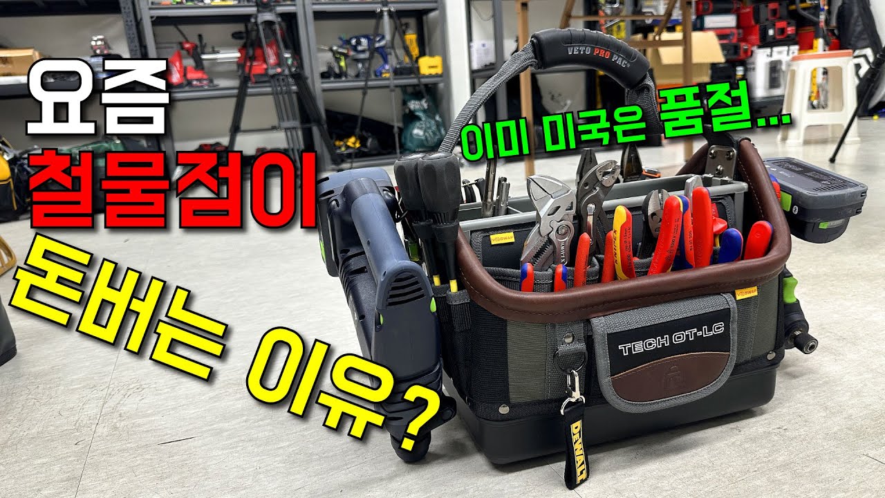 공구 가방도 명품이 있다?! 직업별로 커스텀 마이징이 가능한 세계 유일 끝판왕 한국 출시 (베토 TECH OT-LC)
