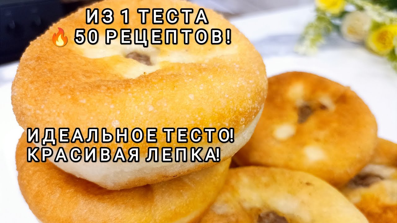 Лучшие Советы от ПЕКАРЯ!Беляши с мясом Всё☝️о чем просто МОЛЧАТ!Как приготовить сочные беляши, тесто