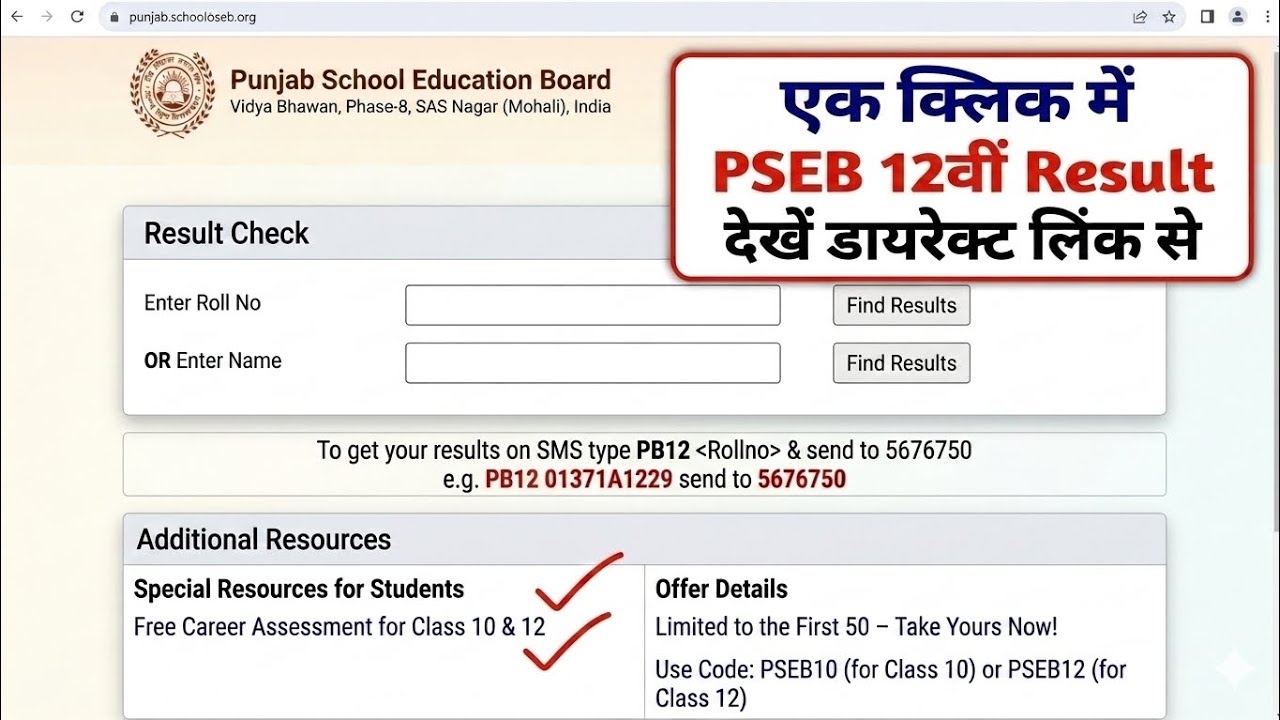 PSEB Class 12 Result 2026 OUT 🔴 Punjab Board 12th Result Kaise Check Kare ? pseb 12th result 2026