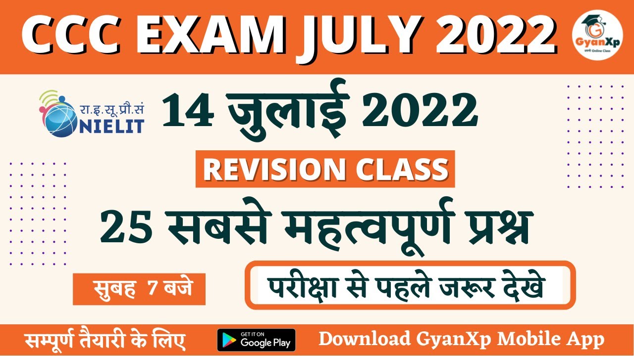 14 JULY 2022 CCC Revision Class || CCC Exam JULY 2022 || 20 महत्वपूर्ण प्रश्न || GyanXp