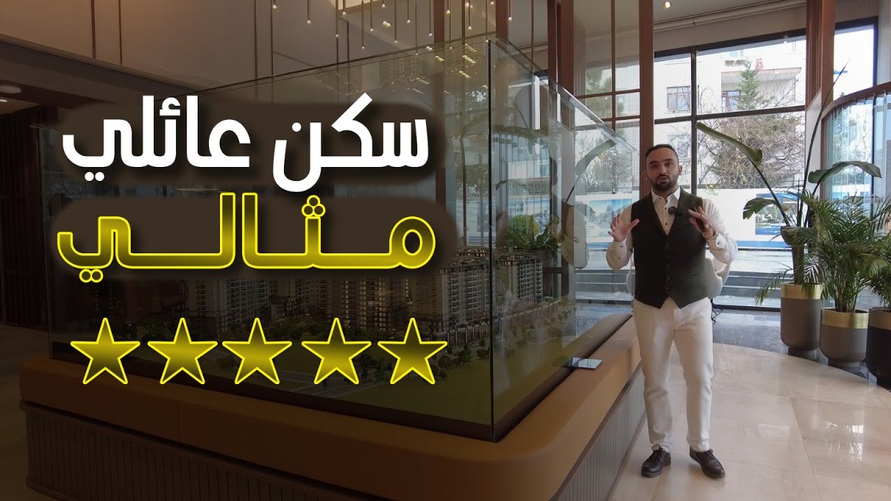 شقق للبيع في اسطنبول 2023 || احصل على الجنسية التركية وانعم بسكن راقي ومثالي للعائلة