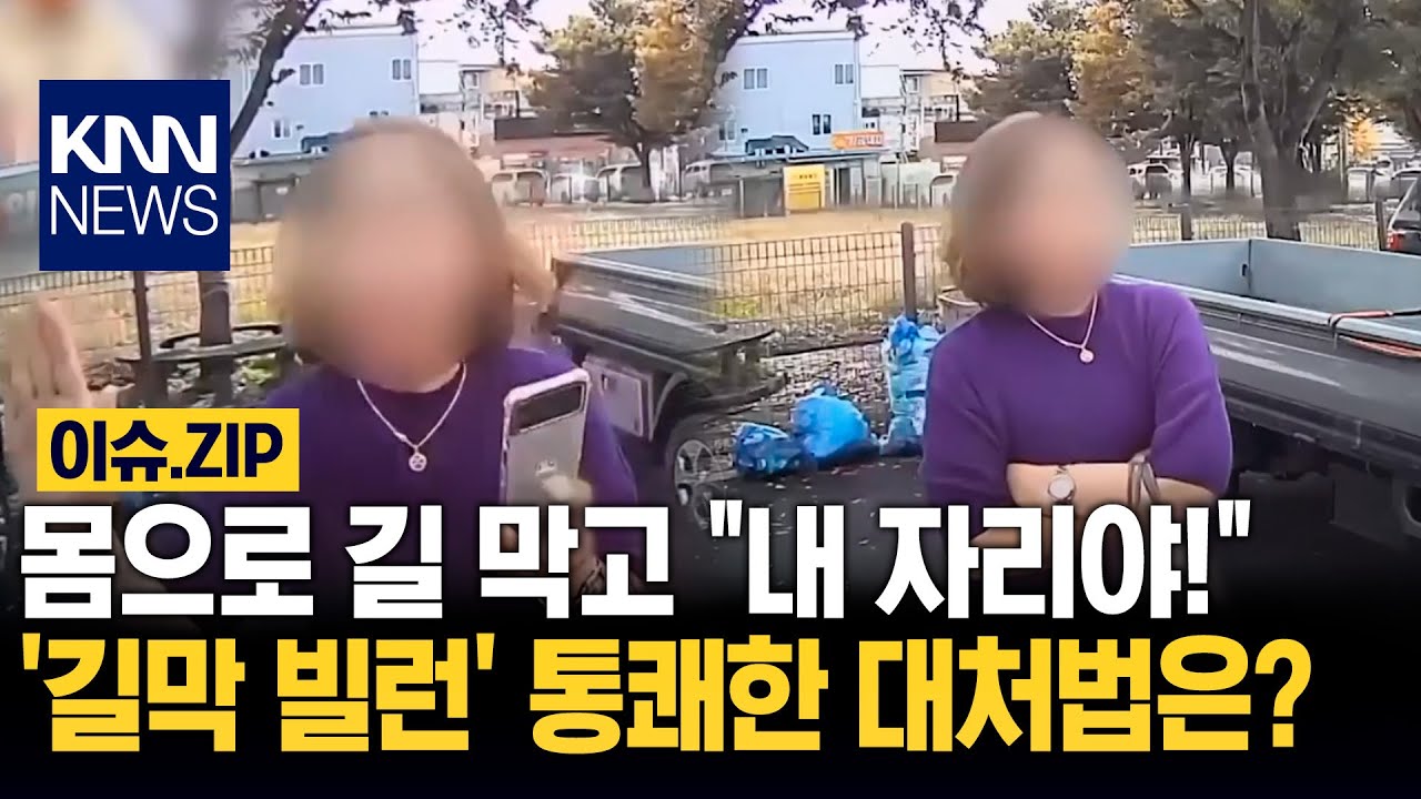 몸으로 길 막고 