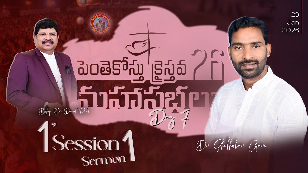 పెంతెకోస్తు క్రైస్తవ మహాసభలు 2026 | Day 7 | Session 1-1 | Dr Shubhakar garu | SJCM INDIA #PAC26