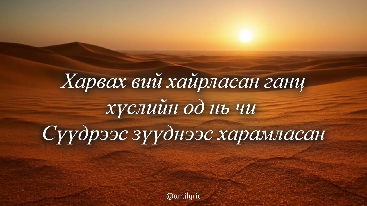 ThunderZ - Gegeen/Гэгээн Karaoke Version