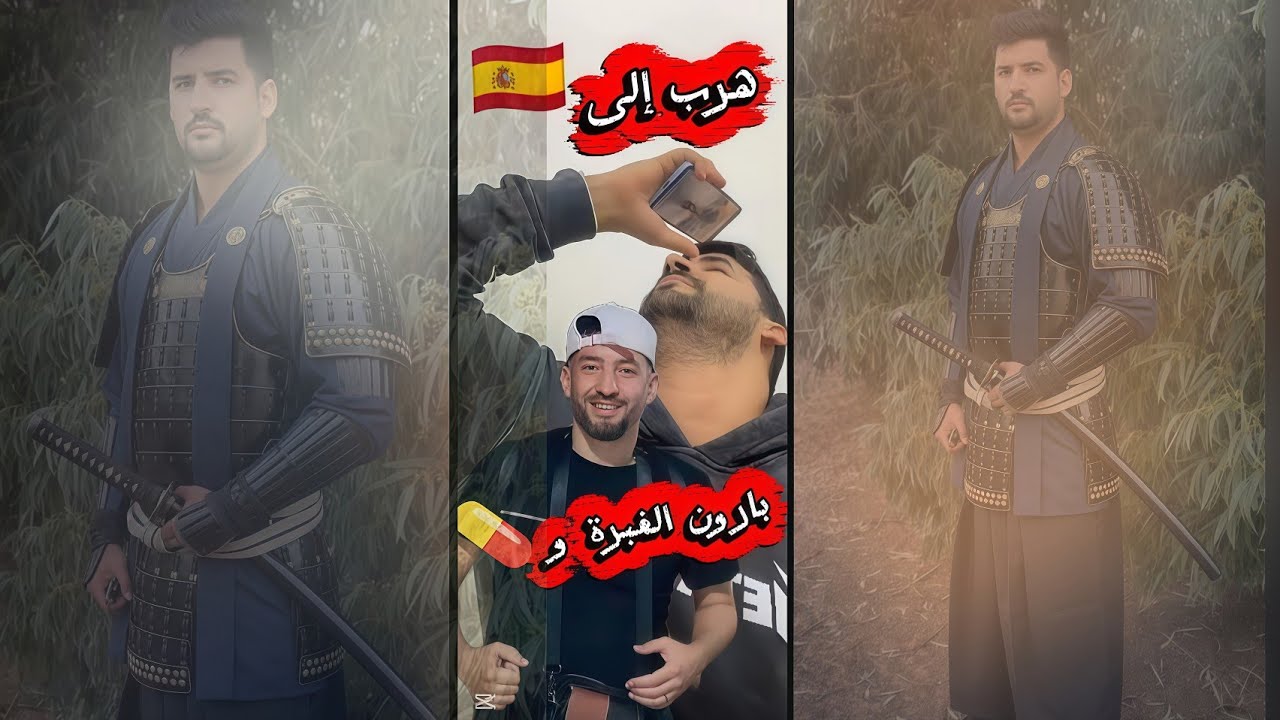 #شاهد . هروب تاجر السموم إلى إسبانيا 🇪🇦  نداء إلى interpol 