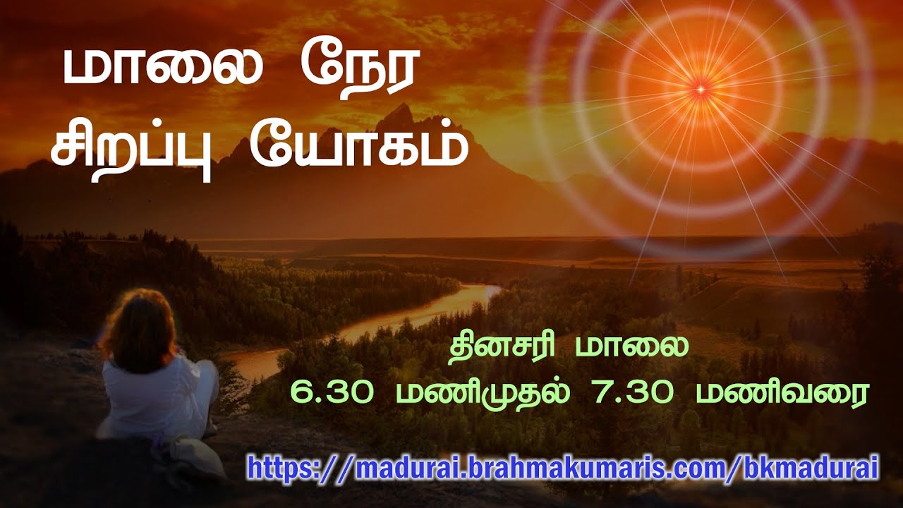 09.02.2026 | விசேஷ யோகம் | Special Yoga | மதுரை விஷ்வ சாந்தி பவனிலிருந்து