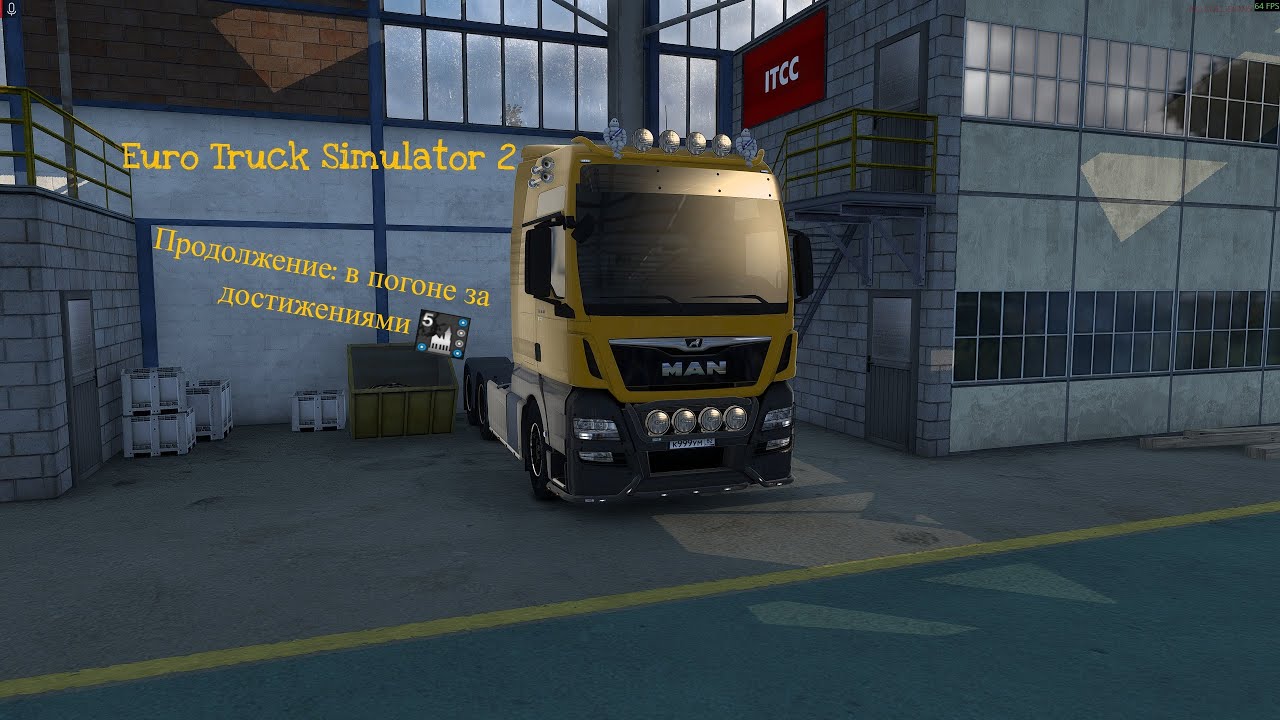 ETS 2 MP, в погоне за достижениями. Часть 2