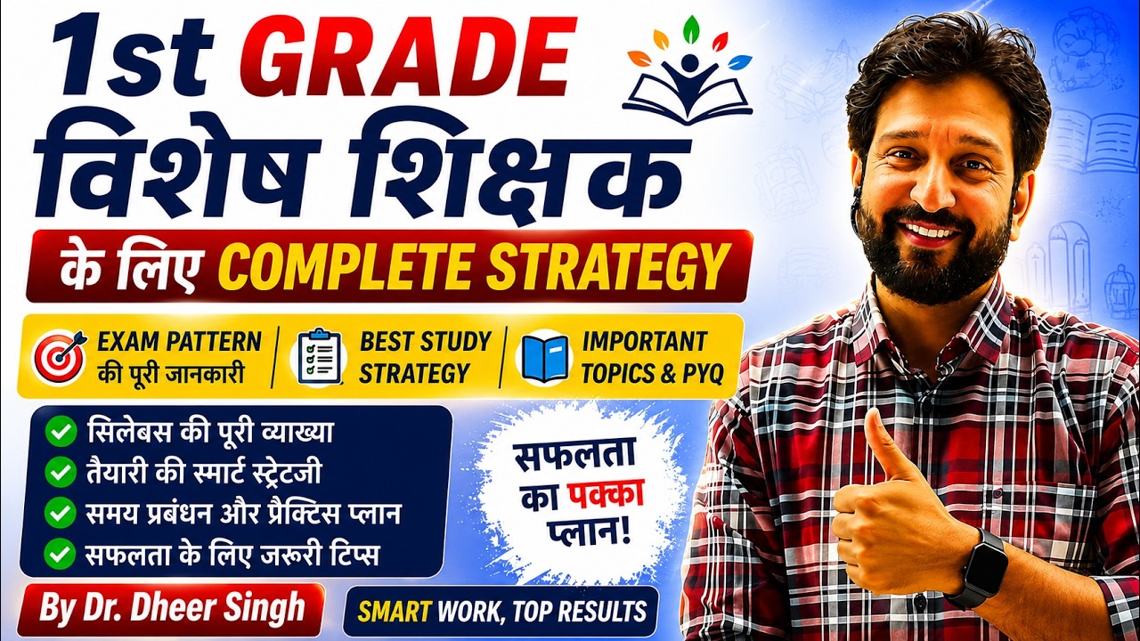 1st Grade Vishesh Shikshak Vacancy 2026 | Complete Strategy & Booklist 🔥- Dheer Singh Dhabhai