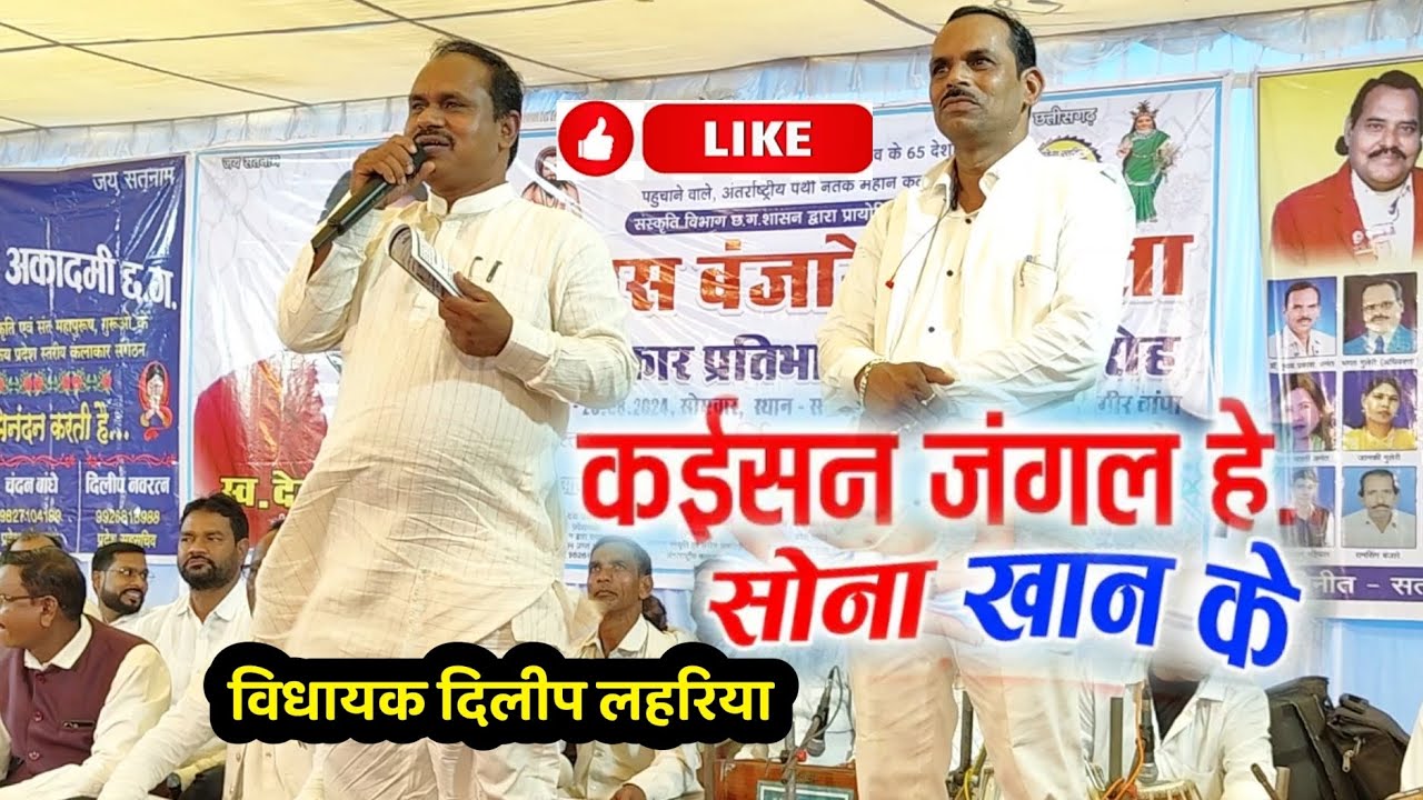 Kaisan Jangal He Sona Khan Ke | Dilip Lahariya Panthi Song Stage program पामगढ़ #panthi Cg Song Live