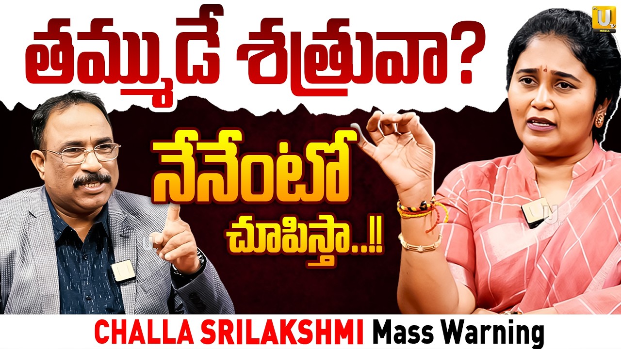 Challa Srilakshmi Reddy Reveals Issues In Challa's Family..? | Is the younger brother an enemy? I...