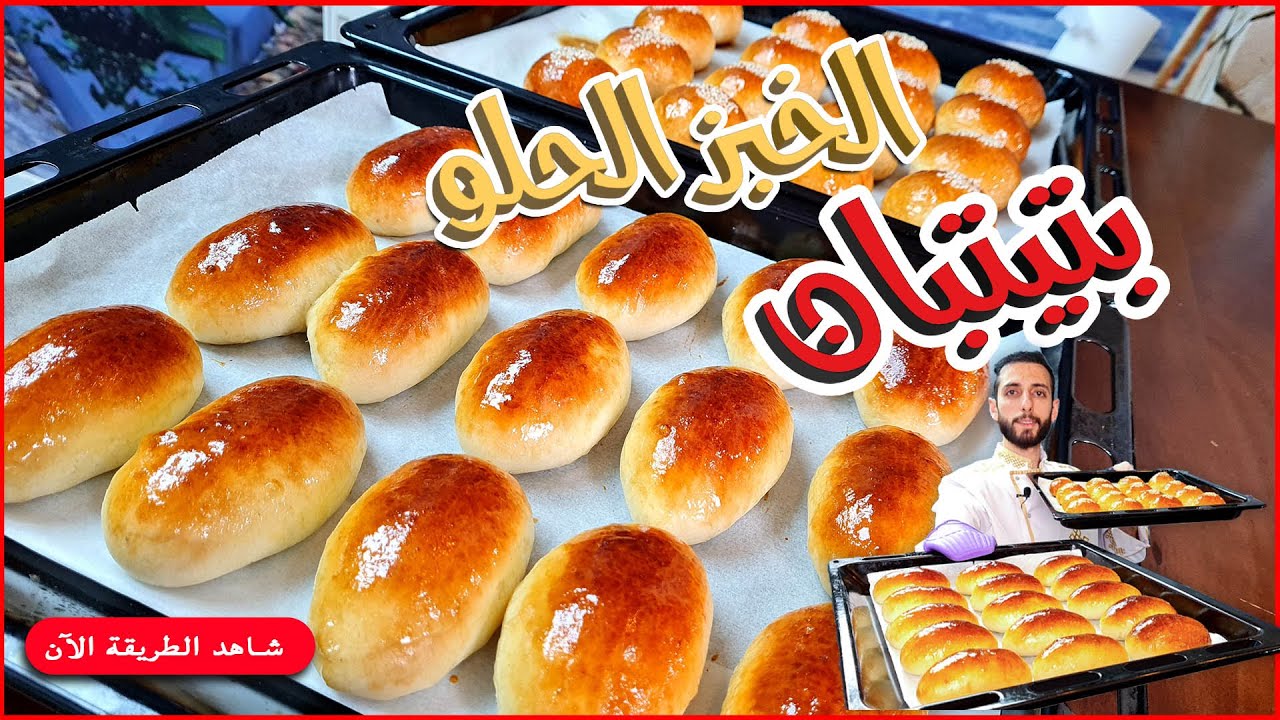 الخبز الحلو اطيب معروك لرمضان عجينة بريوش سحرية (بتيتبان Petit Pan)
