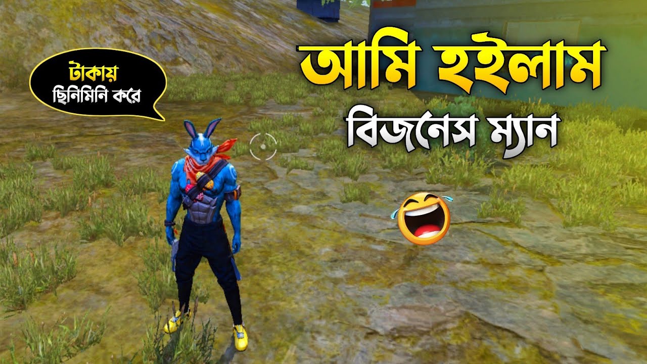 এনিমির লিচু বিক্রি করে আজকে আমি কোটিপতি 😂 | Free Fire Funny Video 