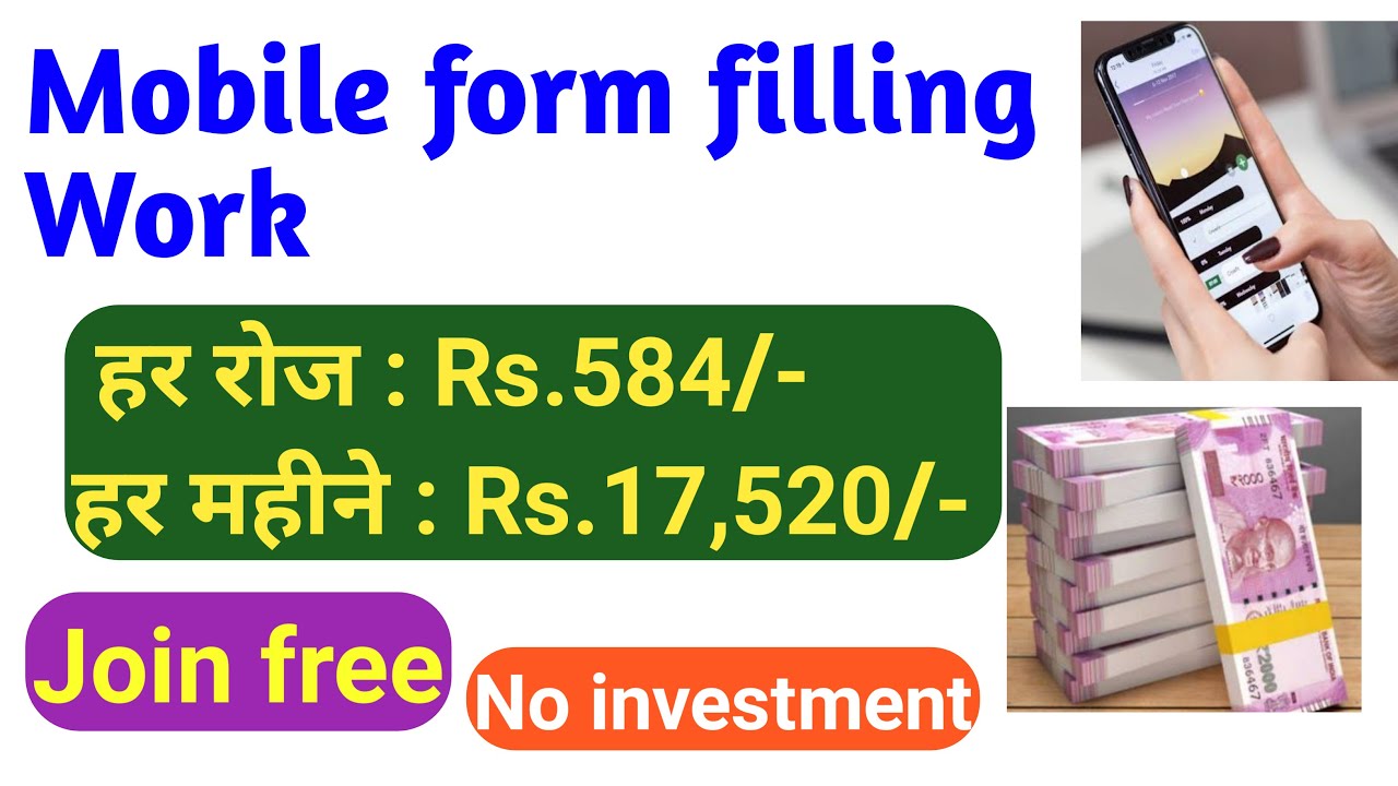 form filling jobs online  | part time job at home| data entry kya hai|