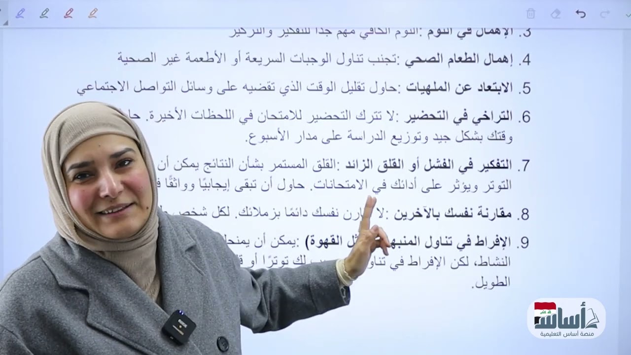 ما الذي يجب تجنبة أثناء فترة الامتحانات ||عربي (الثالث المتوسط) مع أ. آيات العاني
