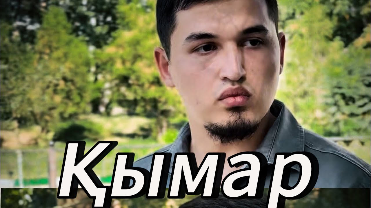 Қымар