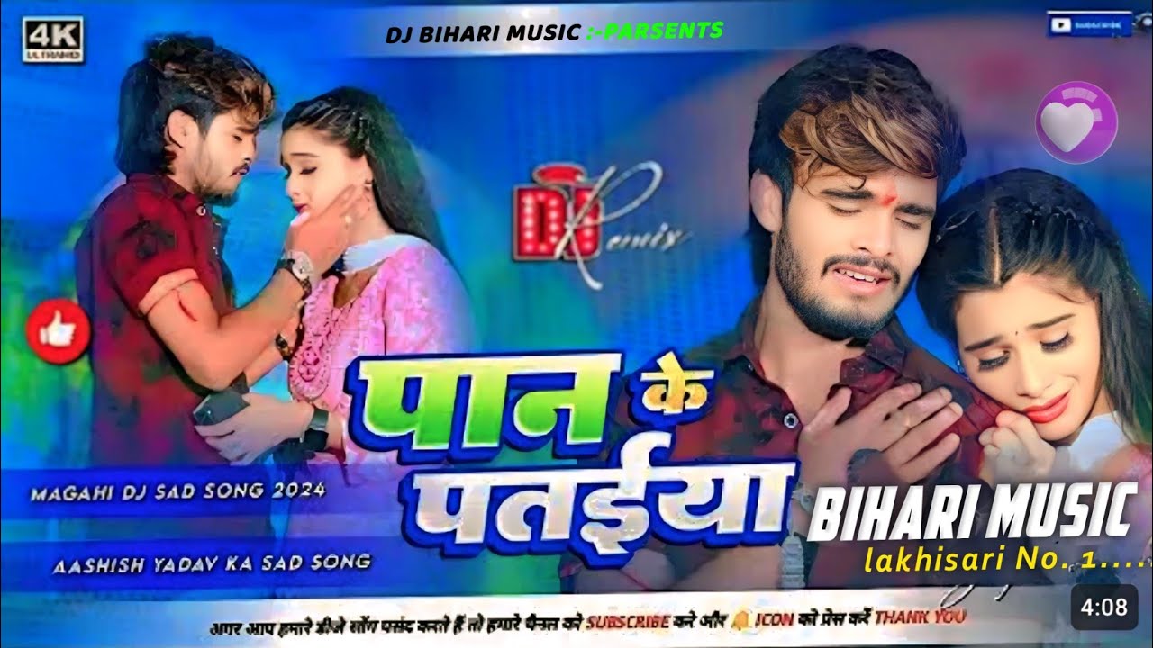 Dj Bihari Music l पान के पतईया | #Ashish Yadav sad song  | Paan Ke Pataiya | Maghi Sad Song 2024