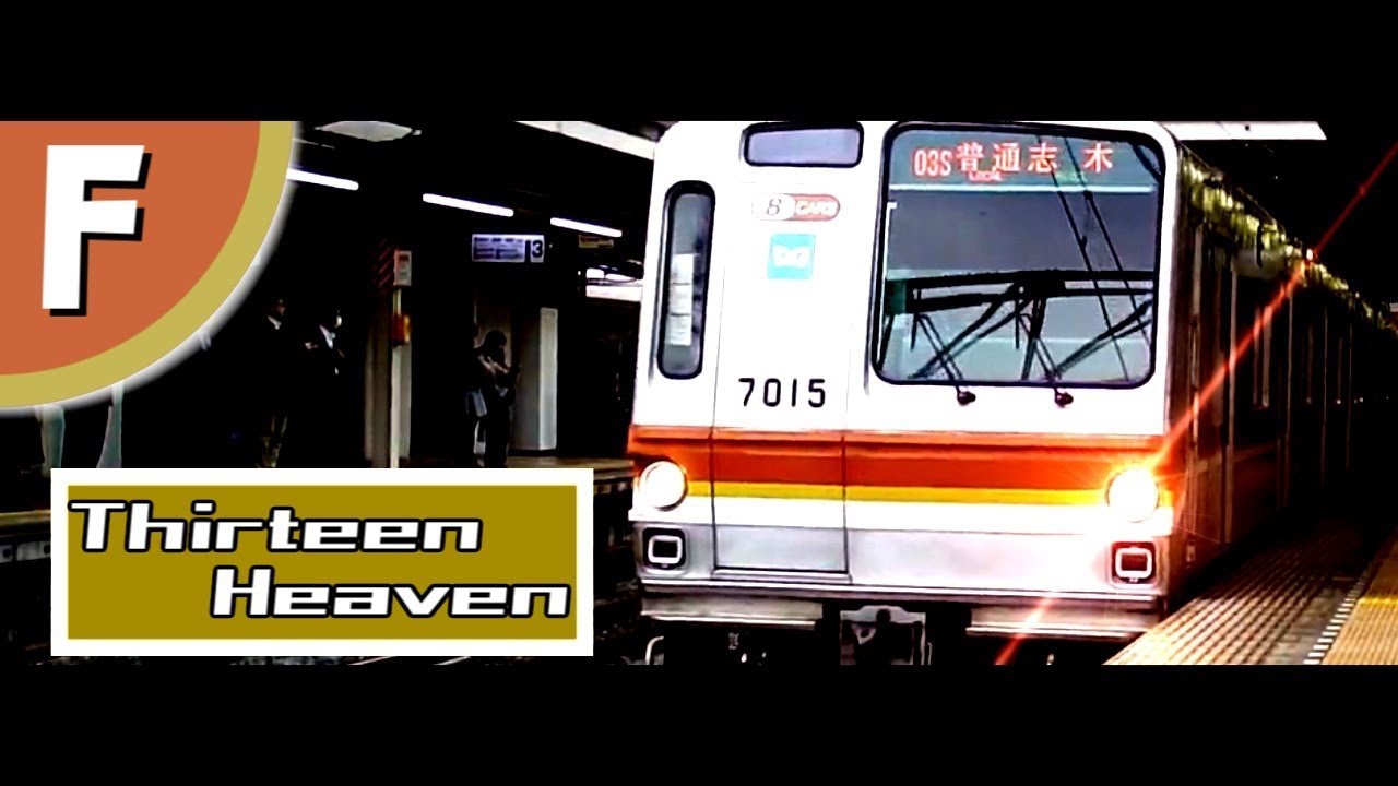 【音mad】Thirteen Heaven【東京メトロ副都心線×SecondHeaven】