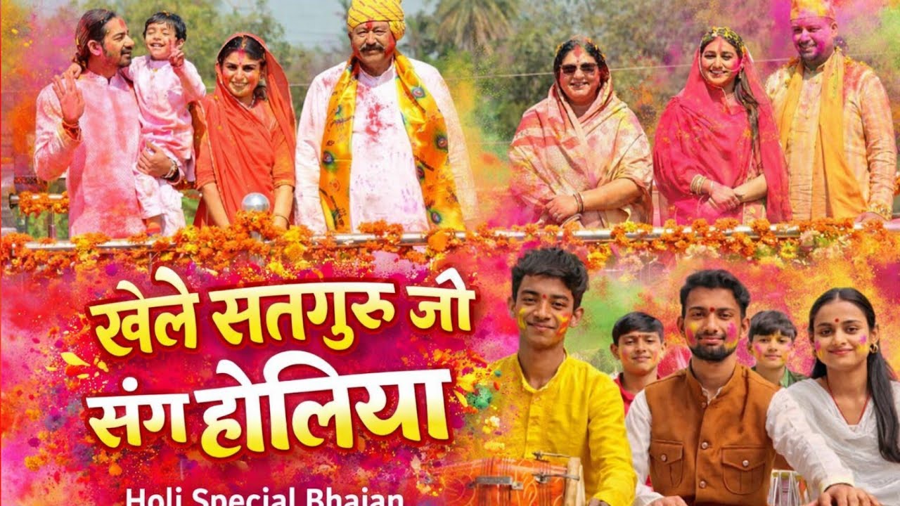 खेले सतगुरु जी संग होलिया🫟🥰 ll Guru Mahima Channel ll #holispecial #holi 