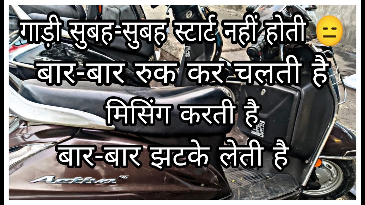 स्कूटी बाइक चलने में/स्टार्ट होने में दिक्कत करे तो क्या करें? ll Scooty/Bike Starting Problem