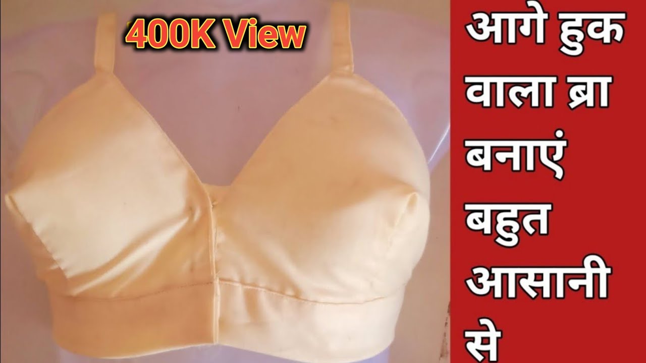 Aage hook wala bra||front open bra kaise banaye||