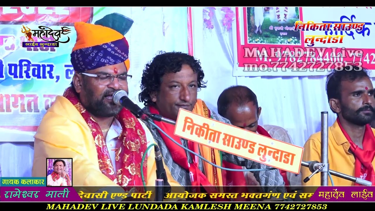 आवो वाराही माताजी पावणा || रामेशवर माली || लुन्दाडा लाईव 2022 महादेव लाईव 7742727853