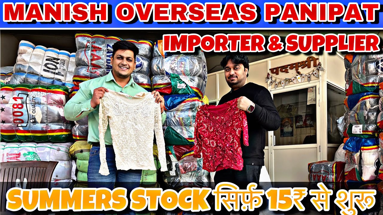 A+ Grade Export Surplus Clothes Panipath || ₹15 में टॉप || Manish foreign importer \ suppliers