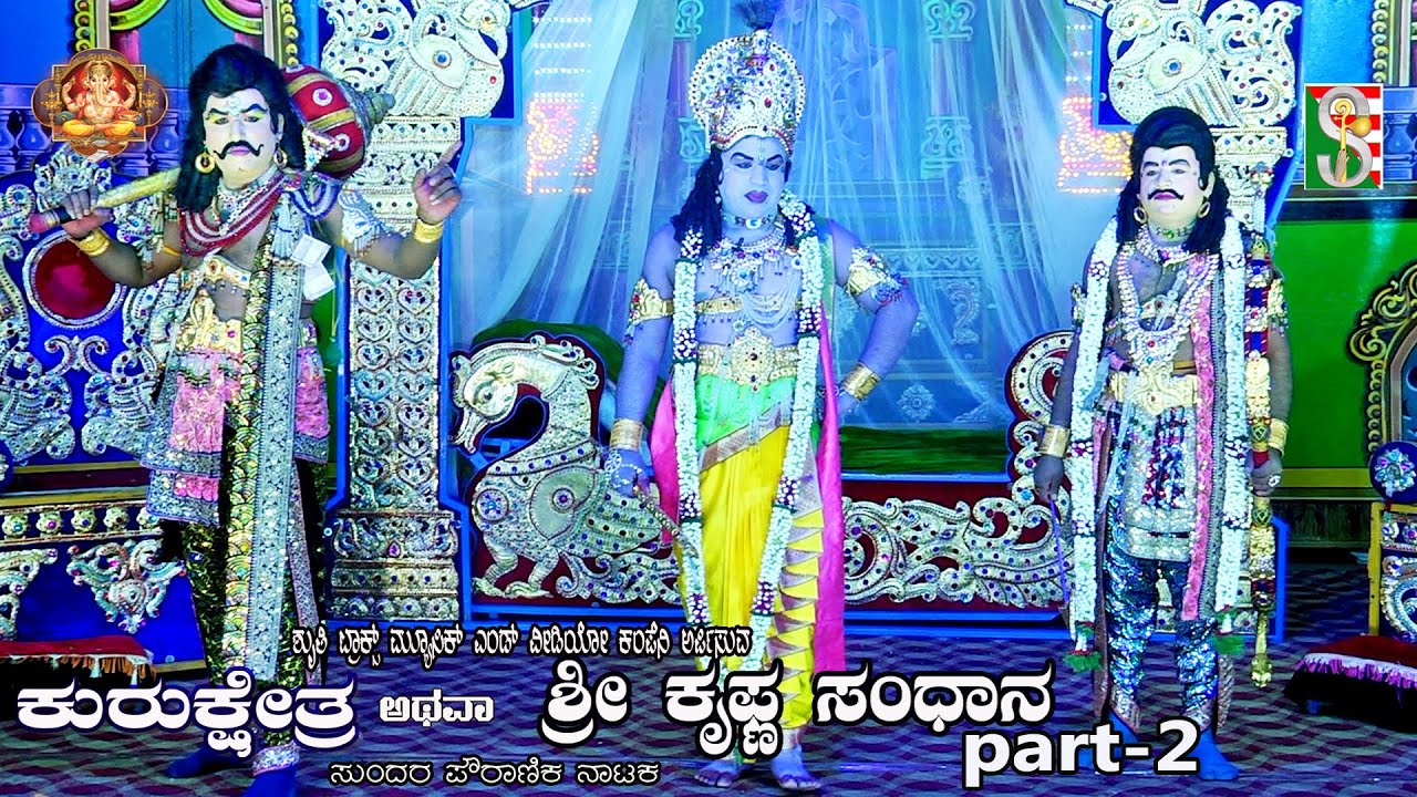Sri Krishana Sandhana Athava Kurukshetra Drama Part-2 Gowdihalli, Bellavi