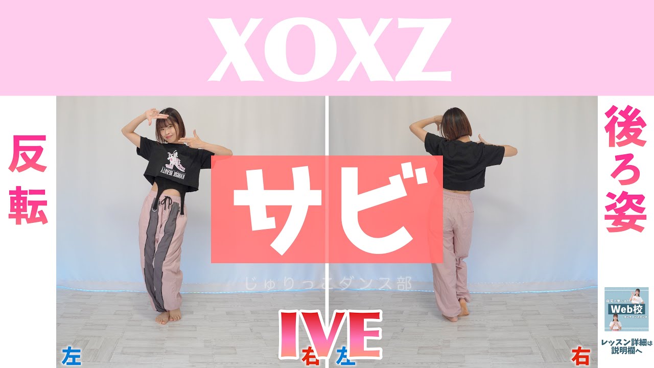 【反転スロー（サビ）】IVE - XOXZ | Dance Tutorial | Mirrored + Slow music