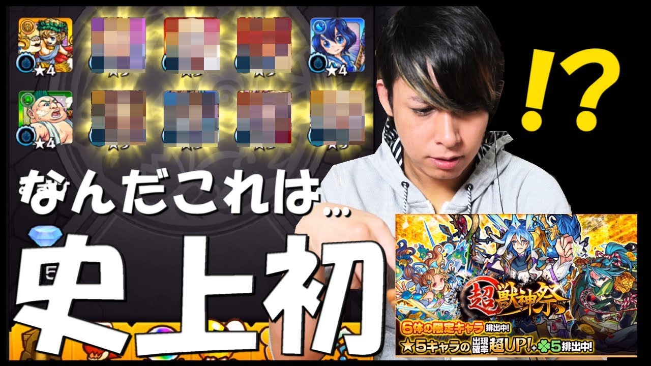 【モンスト】史上初の奇跡が起きた！超獣神祭100連した結果が超ヤバイ！