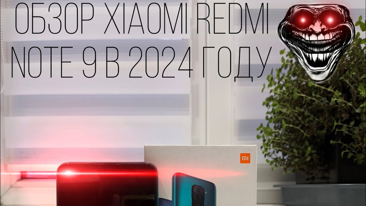 Обзор Xiaomi Redmi Note 9 В 2024 Году