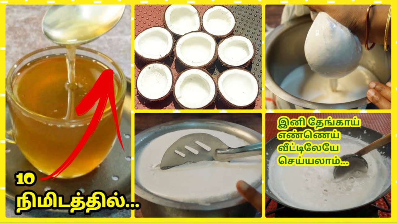 10 நிமிடத்தில் வீட்டிலேயே தேங்காய் பாலில் இருந்து தேங்காய் எண்ணெய் 🤔|INSTANT COCONUT🥥OIL| Virgin oil