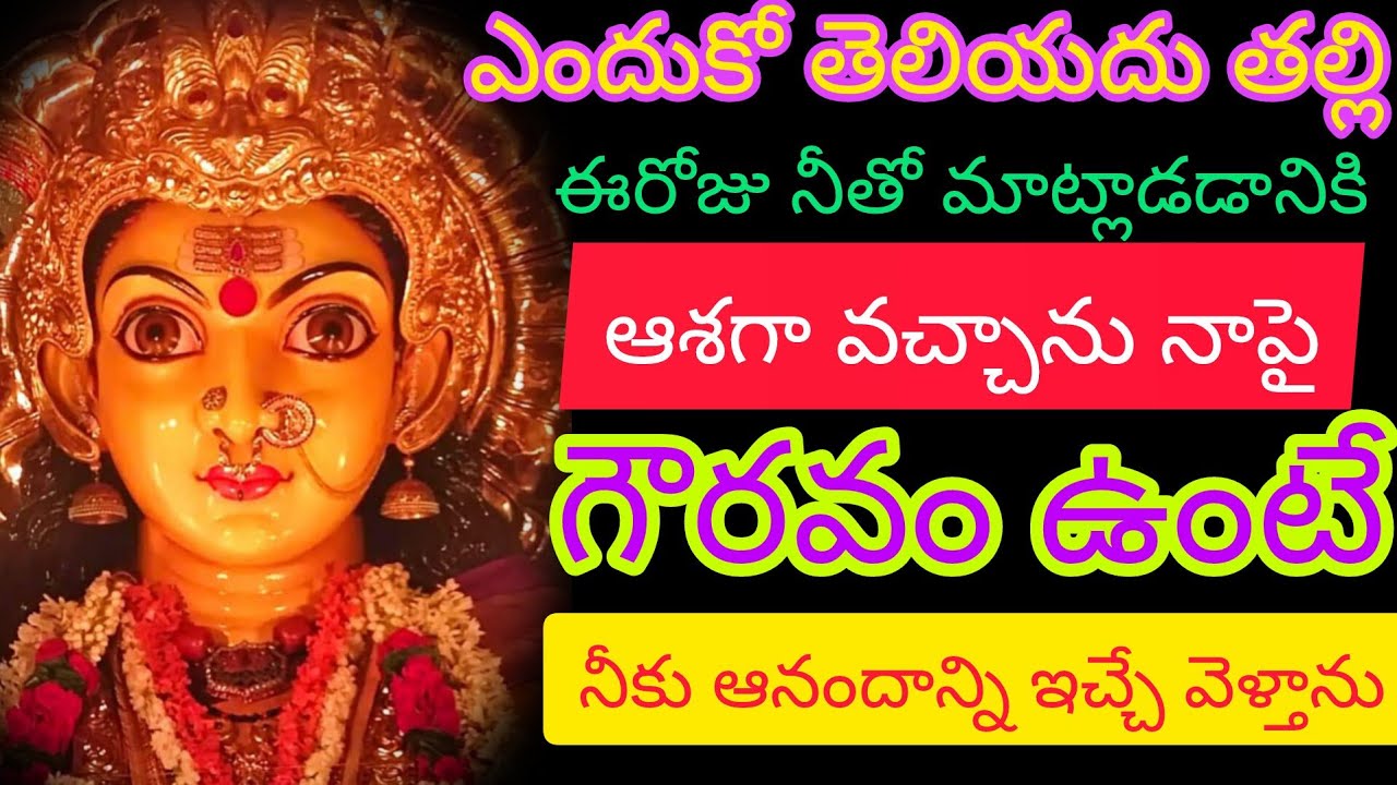 ఎందుకో తెలియదు తల్లి ఈరోజు నీతోమాట్లాడడానికి ఆశగావచ్చాను నాపైగౌరవం ఉంటే నీకు ఆనందాన్ని ఇచ్చేవెళ్తాను