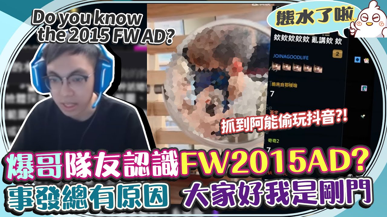 @baogerneal的跑跑隊友認識FW2015AD？/ 我最討厭開台看影片混時數...事發總有原因 大家好我是剛門 / 買台積電不如買輪迴 ｜水時數｜NL實況精華｜