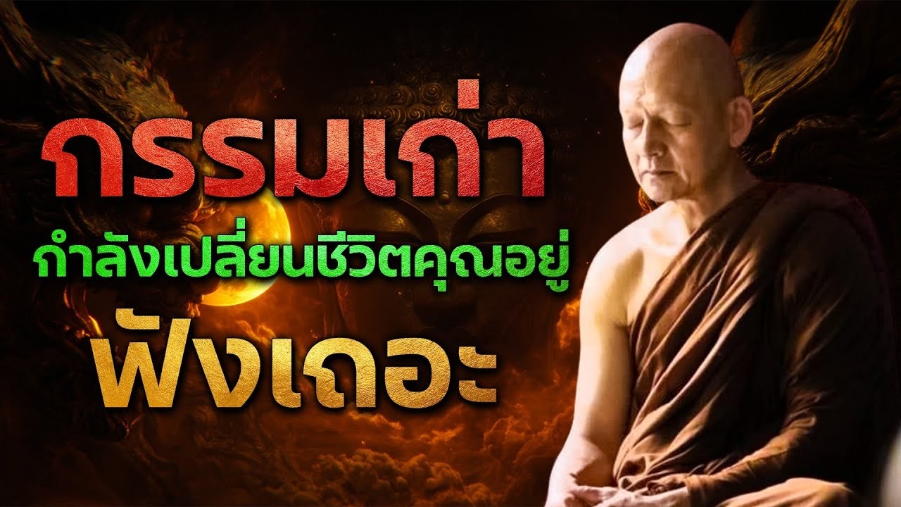 ภาวนาก่อนนอน แผ่เมตตา ล้างกรรม ล้างใจให้สะอาด ชีวิตดีขึ้นทุกวัน #ล้างกรรม #ธรรมะก่อนนอน #ใจสงบ