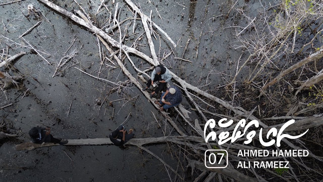 Sai thatteh (07) - Gunbo hedhdhun  I  Ahmed Hameed  I  Ali Rameez