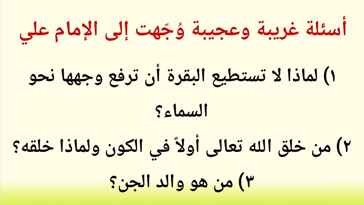 حکمت و علم حضرت علی رضی الله عنه | أسرار الكون والحياة والإيمان