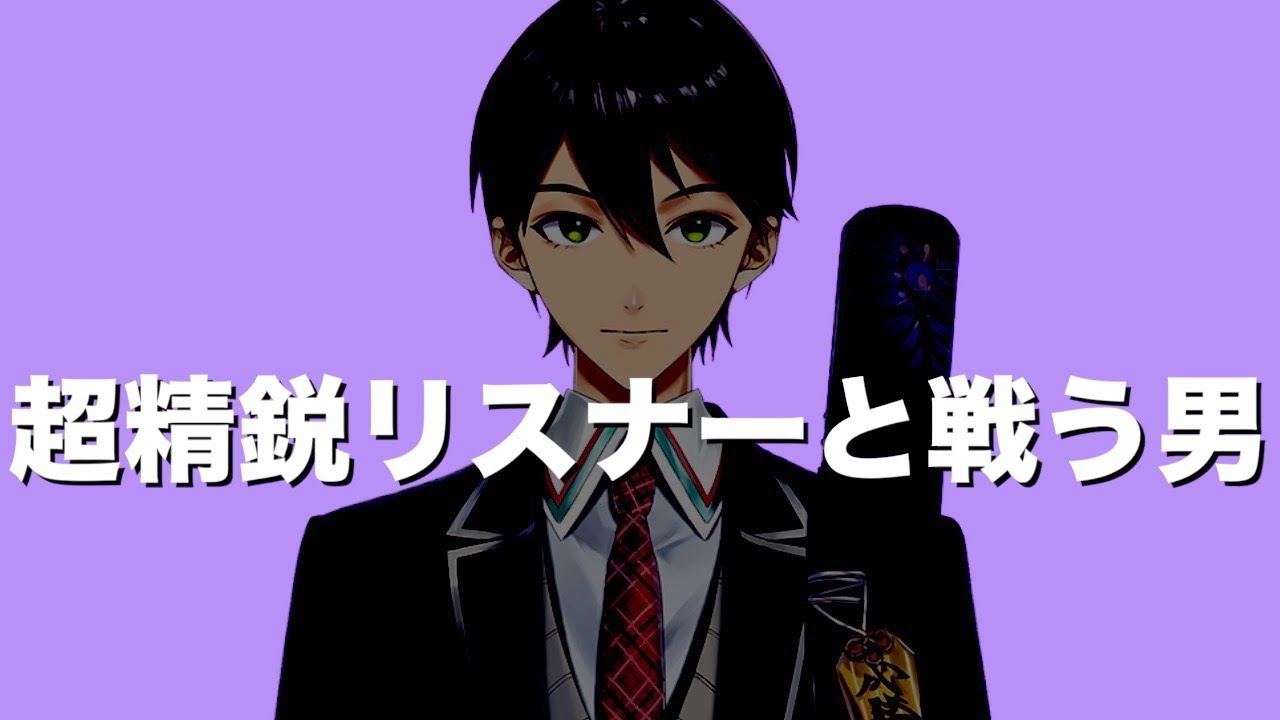 最高に民度がよく治安が悪いリスナーと戦い続ける男【剣持刀也】【にじさんじ】