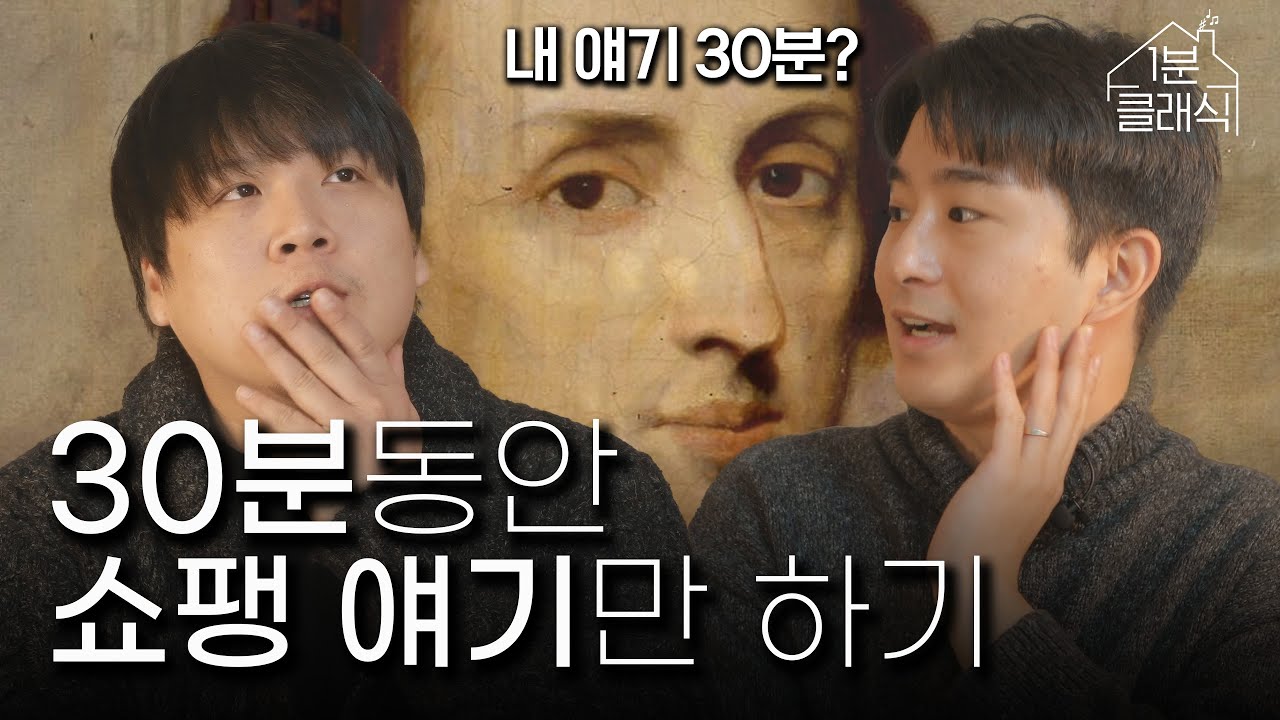 30분동안 쇼팽 얘기만 해보기 (feat. 박종해 피아니스트)