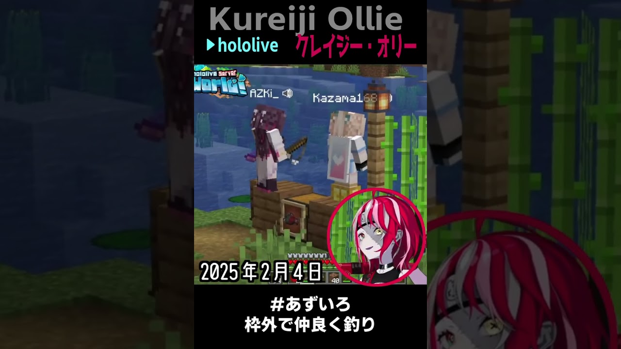 AZKi/風真いろは｜ 新ホロ鯖マイクラ・配信外で仲良く釣り 