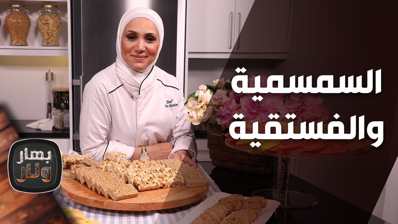 بهار ونار - 